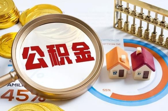 公积金缴存基数怎么定的-兴化公积金代办平台